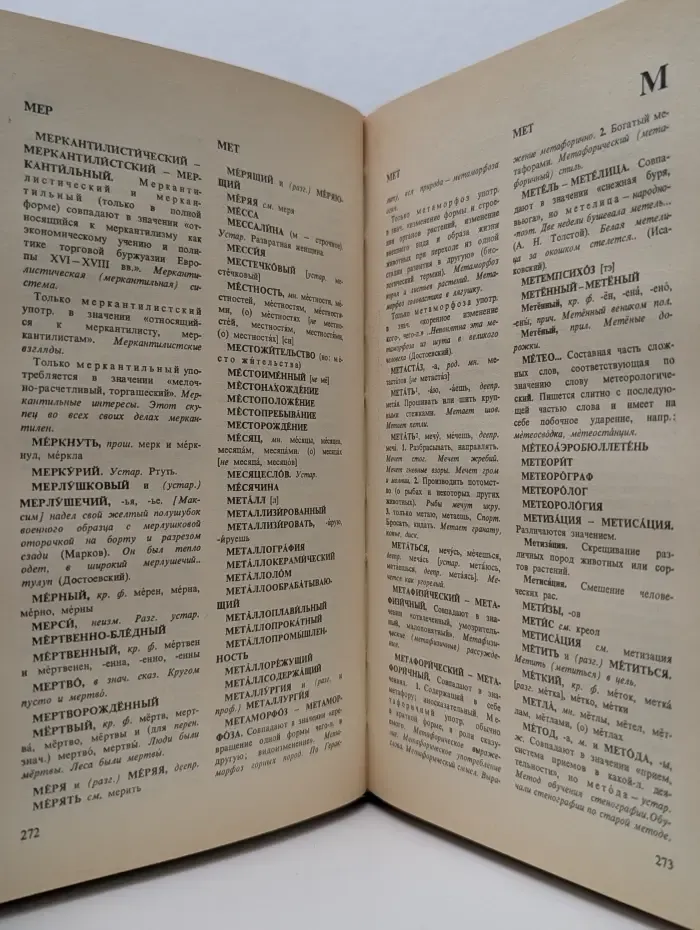 Словарь трудностей русского языка