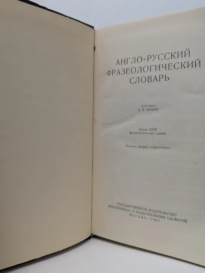 Англо-русский фразеологический словарь