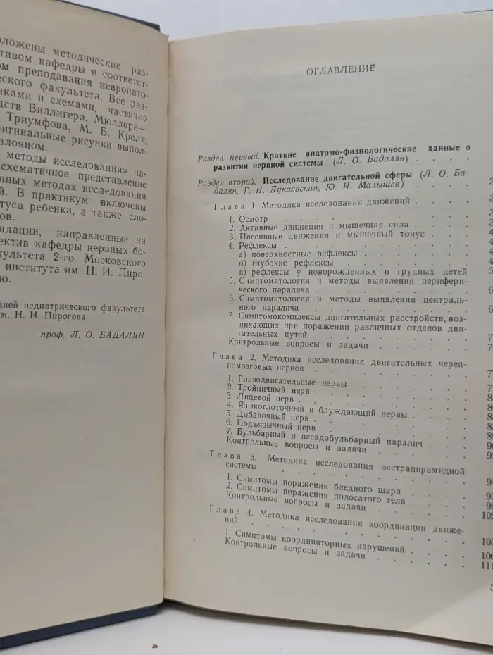 Руководство по методике исследования нервной системы