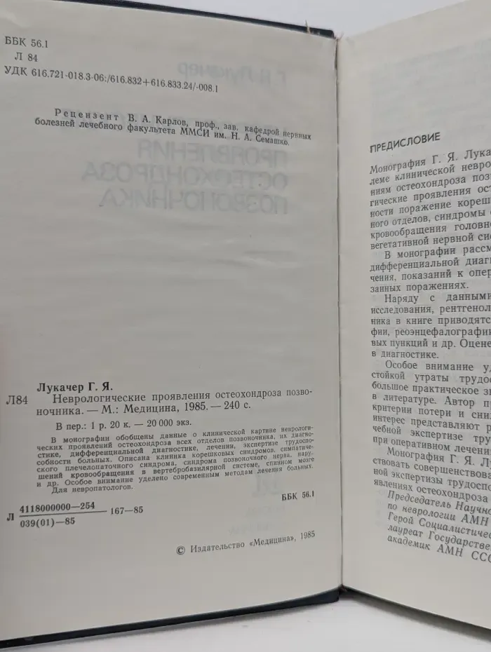 Неврологические проявления остеохондроза позвоночника