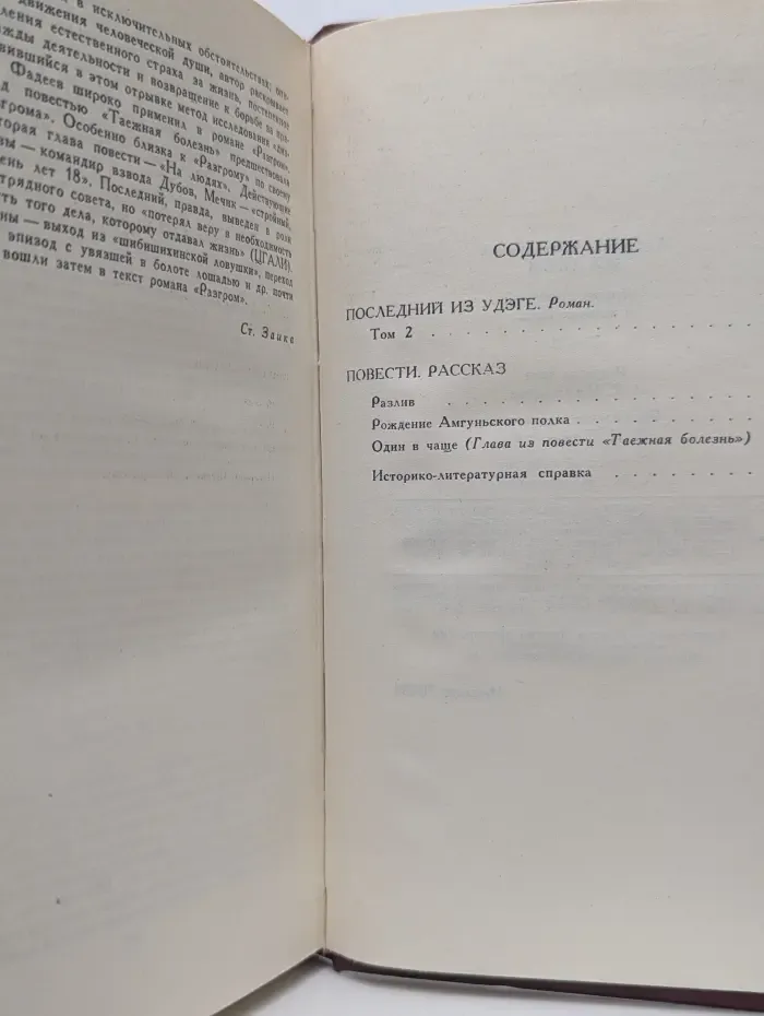 А. А. Фадеев. Собрание сочинений в 4 томах. Том 2