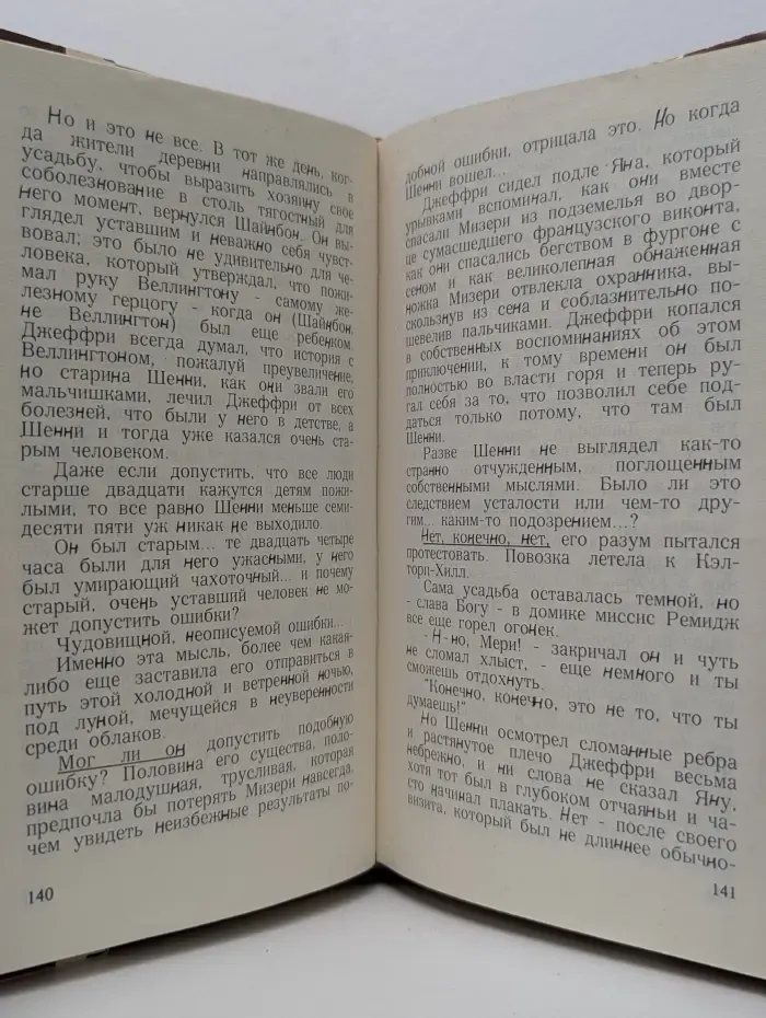 Мизери
