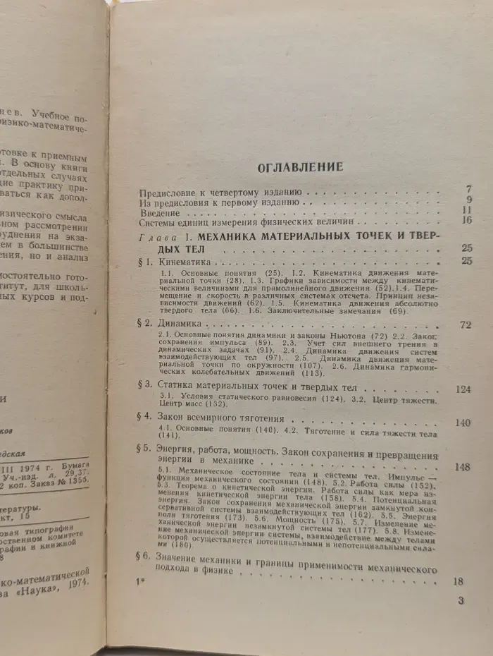 Основы элементарной физики