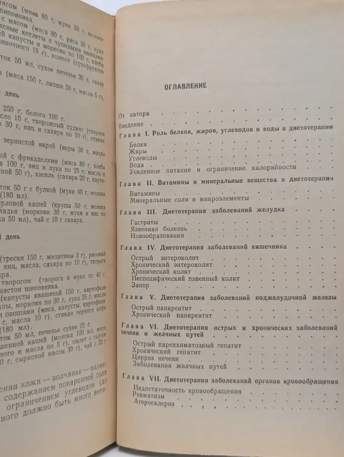 Диетотерапия