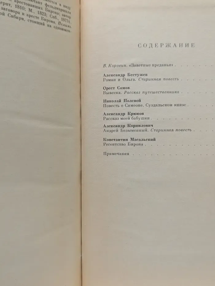Русская историческая повесть первой половины XIX века