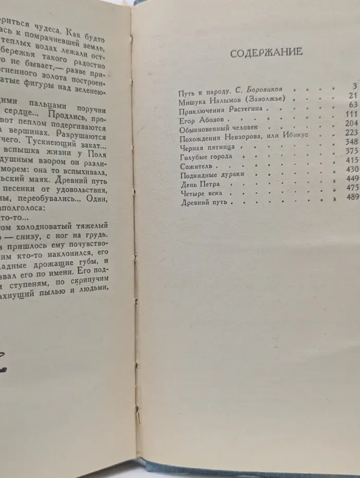 Четыре века