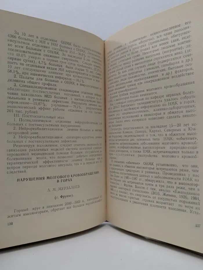Тезисы докладов Пленума Правления Всесоюзного научного общества нервопатологов и научного совета по неврологии АМН СССР