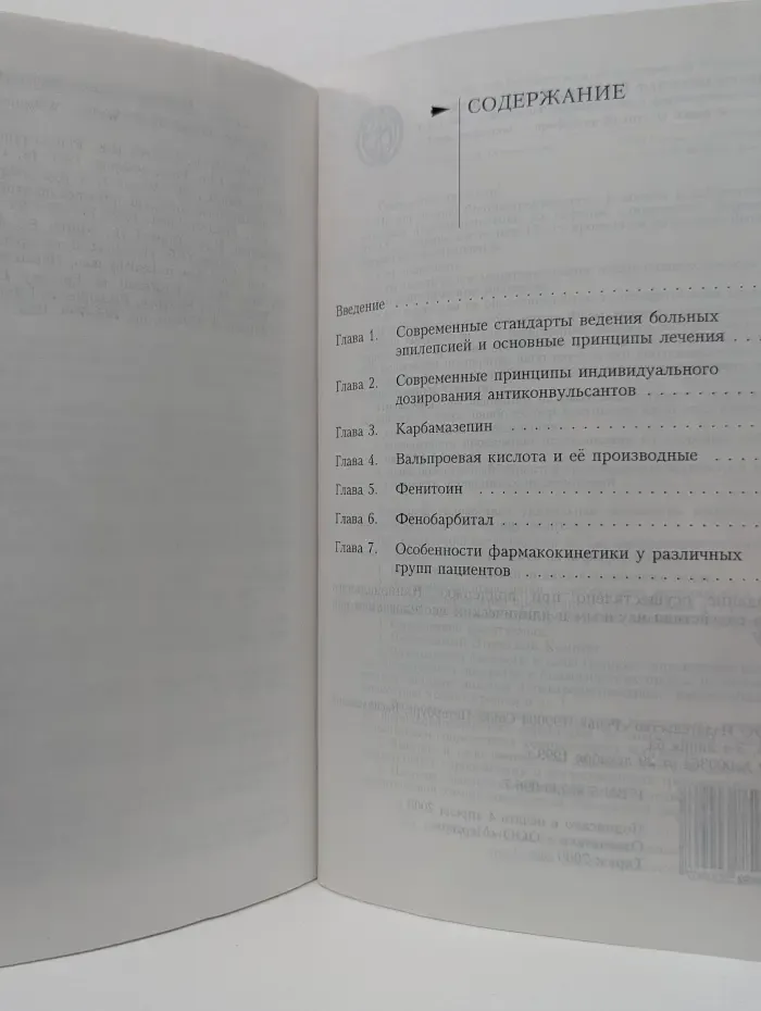 Лечение эпилепсии. Рациональное дозирование антиконвульсантов