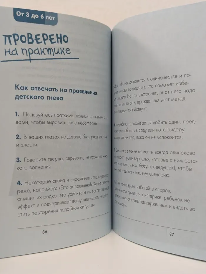 Сделать счастливыми наших детей. Капризы и истерики: как справиться с детским гневом