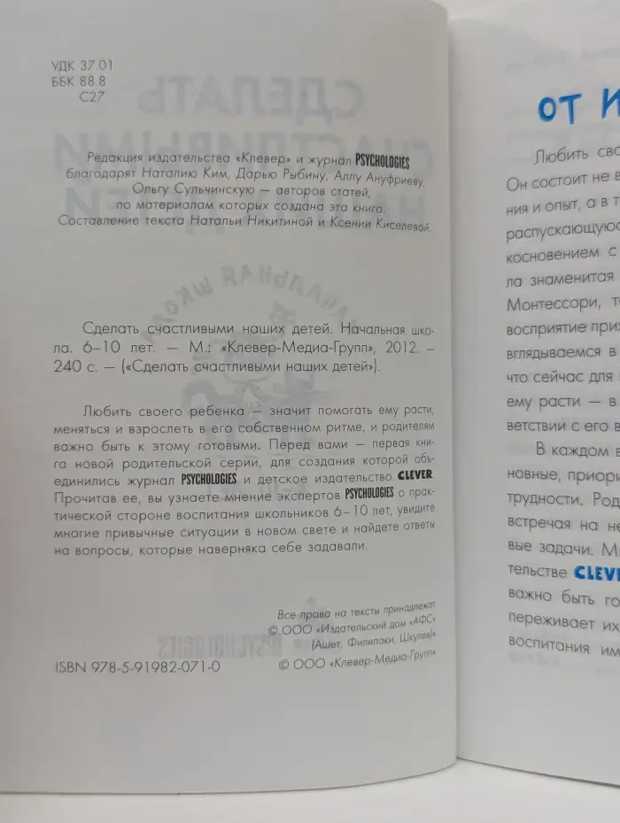 Сделать счастливыми наших детей. Начальная школа 6-10 лет