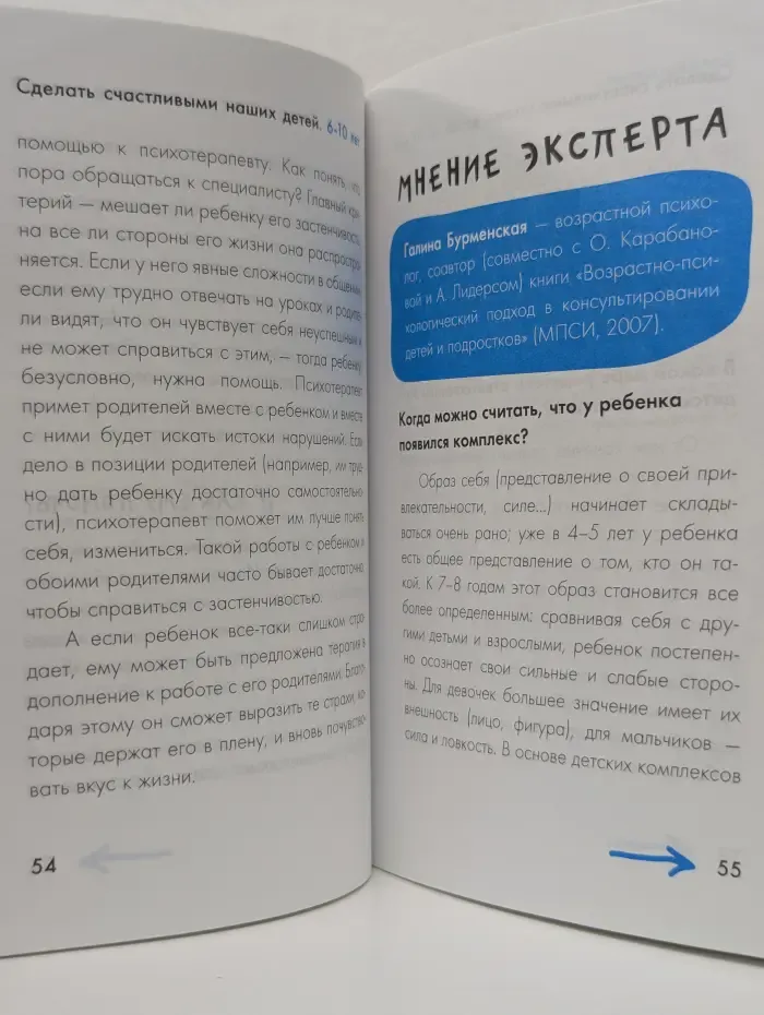 Сделать счастливыми наших детей. Начальная школа 6-10 лет