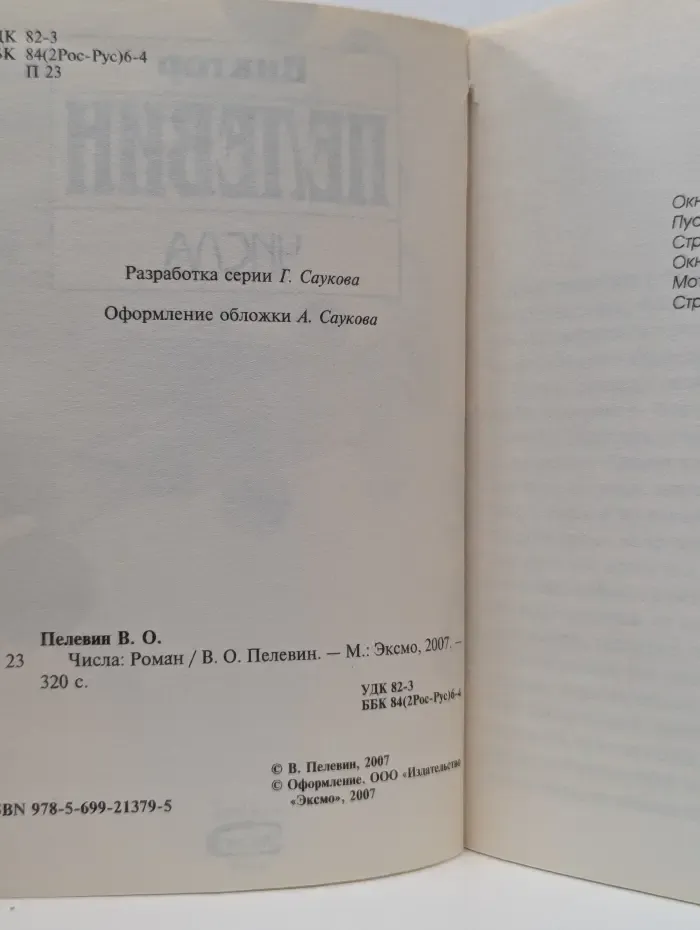 Числа