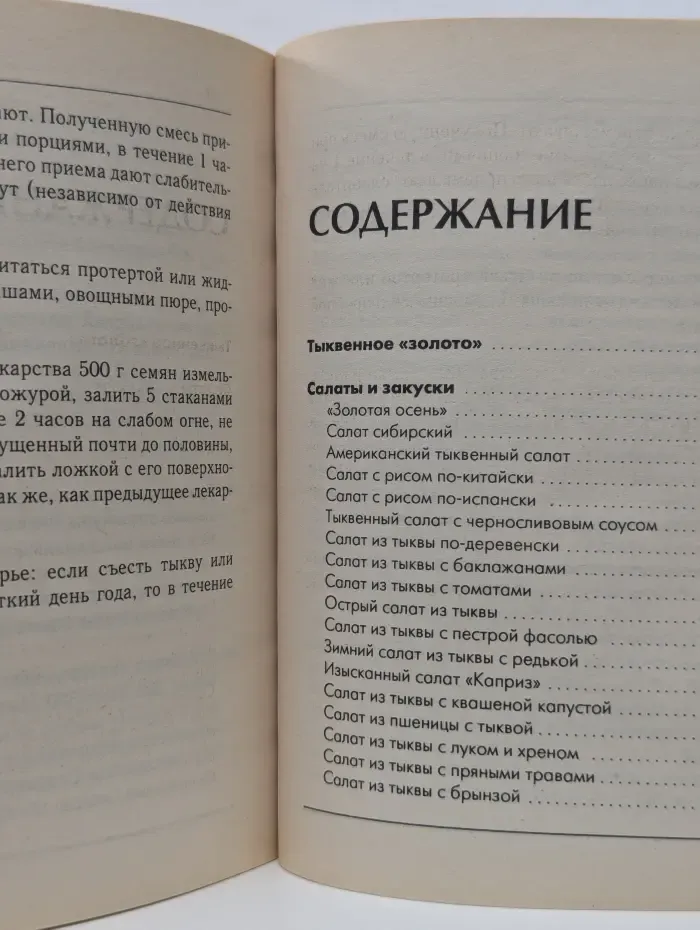 Вкусная тыква. Новые рецепты