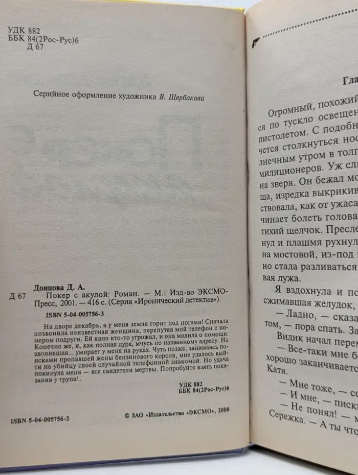 Иронический детектив. Покер с акулой