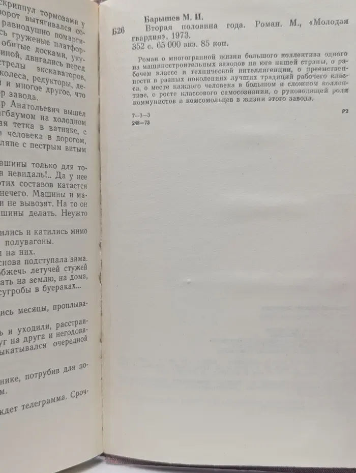 Вторая половина года