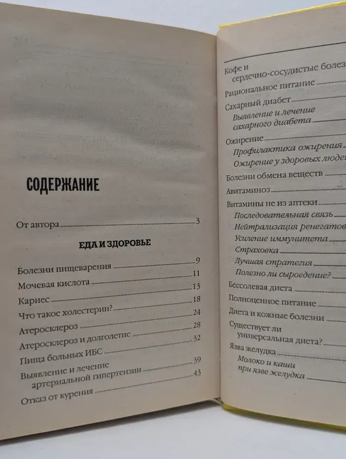 Домашнаяя коллекция. Советы диетолога