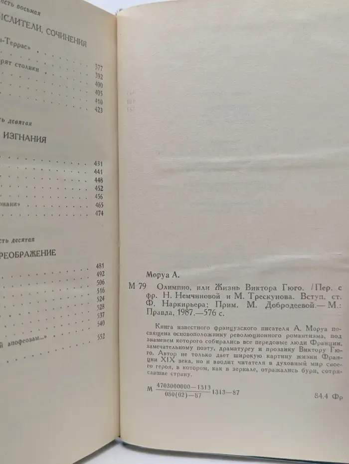 Олимпио, или Жизнь Виктора Гюго