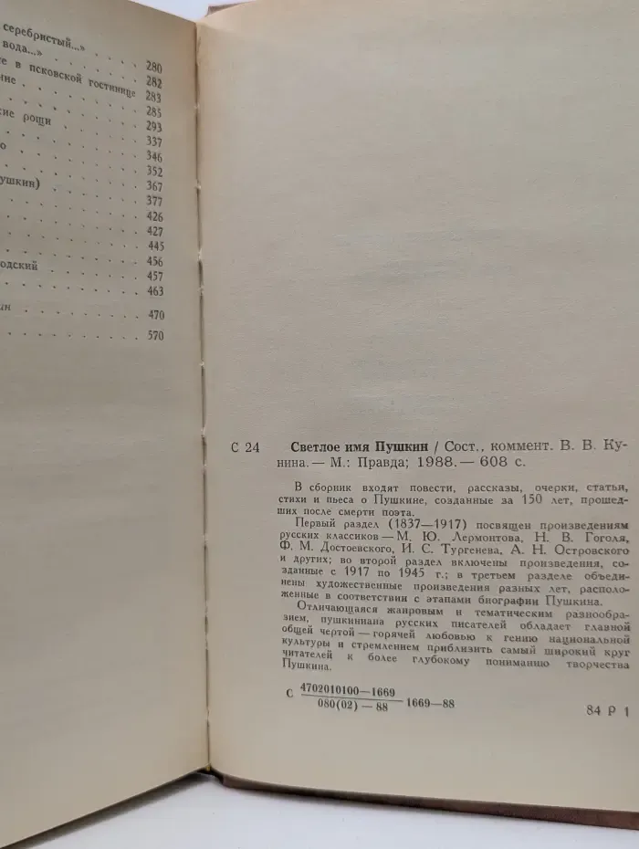 Светлое имя Пушкин