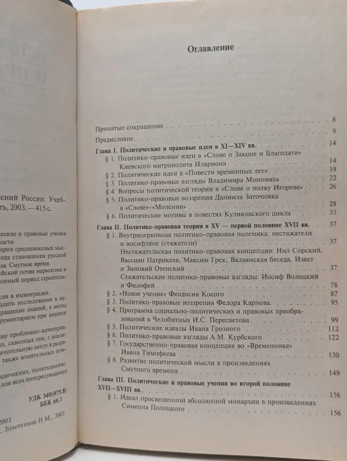 Institutiones. История политических и правовых учений России