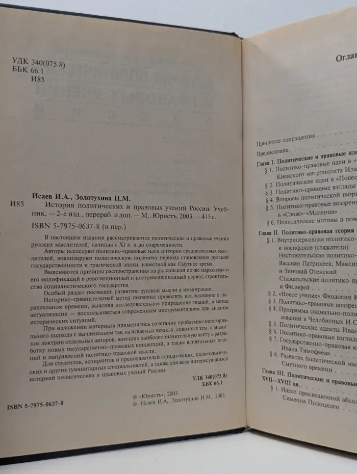 Institutiones. История политических и правовых учений России