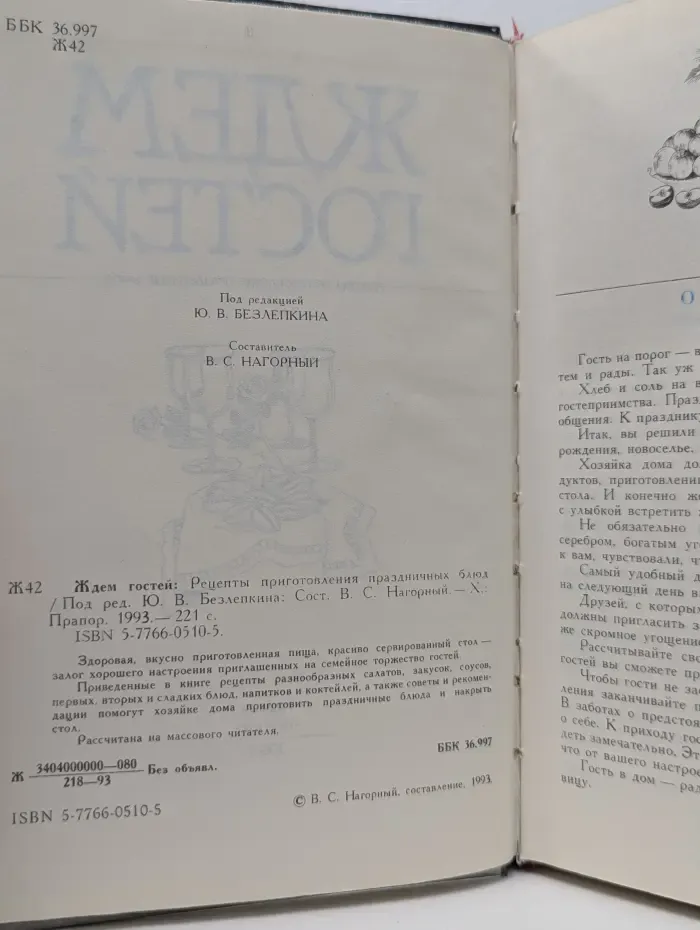 Ждем гостей. Рецепты приготовления праздничных блюд