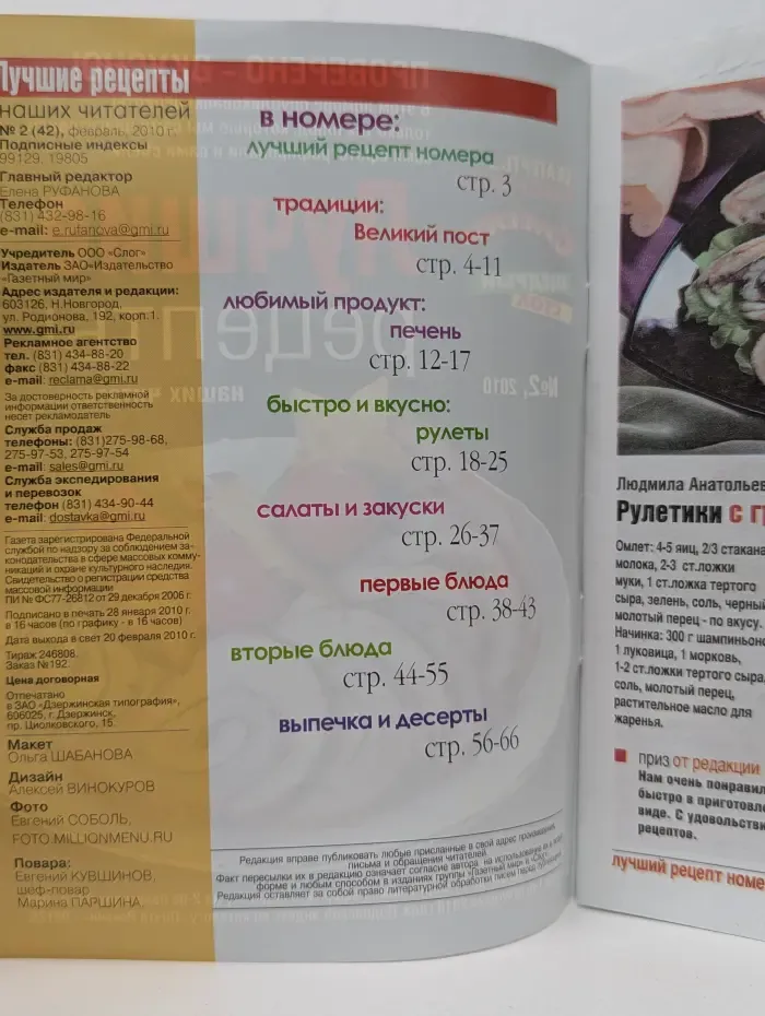 Лучшие рецепты наших читателей. Выпуск № 2/2010