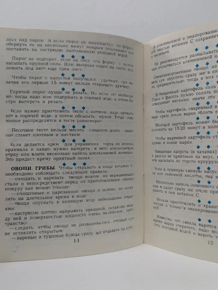 250 полезных советов домашней хозяйке