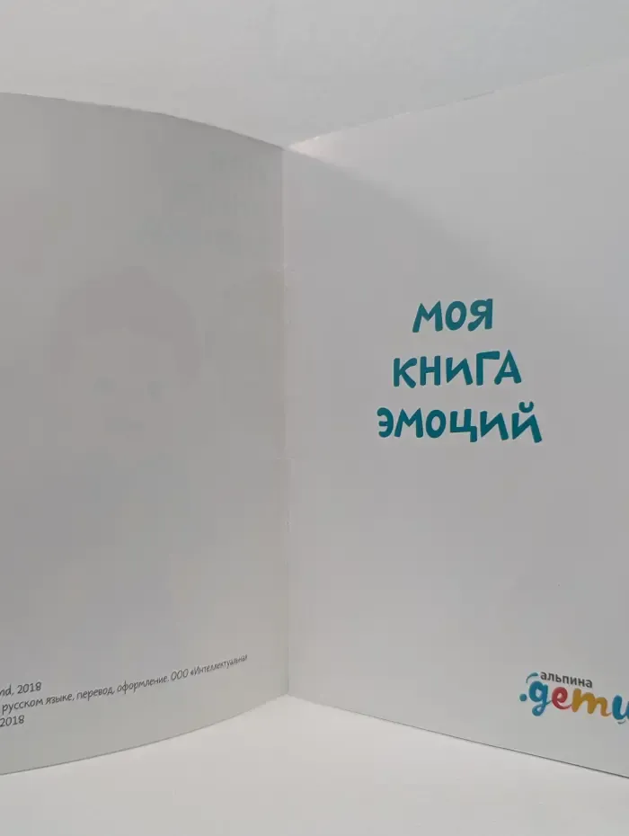 Моя книга эмоций