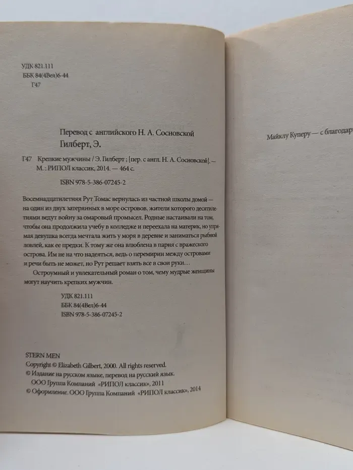 Крепкие мужчины