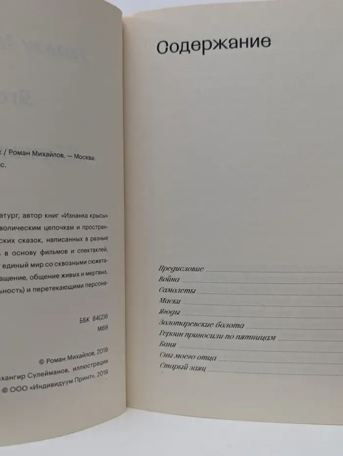 Ягоды. Сборник сказок