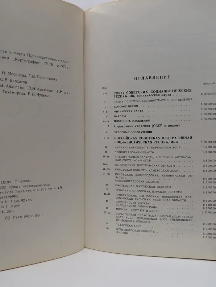 Малый атлас СССР