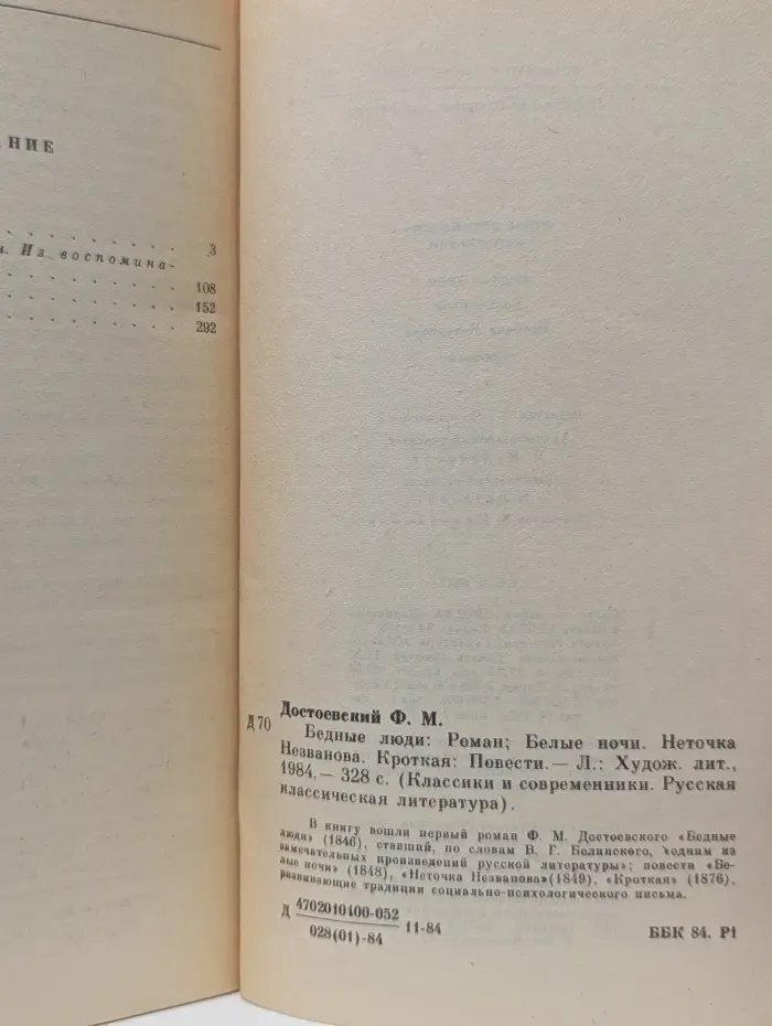 Классики и современники. Бедные люди. Повести
