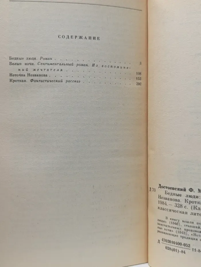 Классики и современники. Бедные люди. Повести
