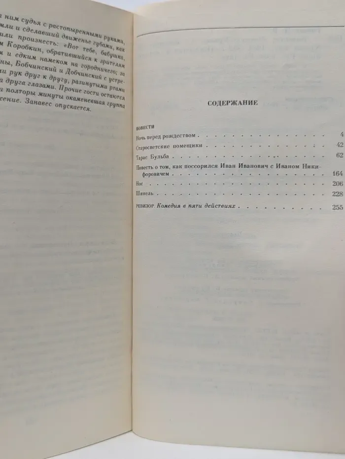 Классики и современники. Н. В. Гоголь. Повести. Ревизор