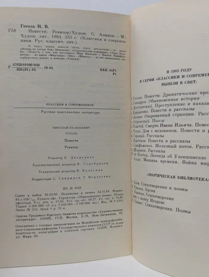 Классики и современники. Н. В. Гоголь. Повести. Ревизор