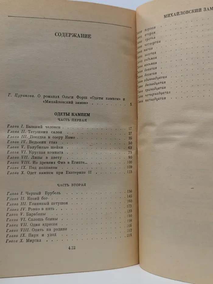 Классики и современники. Одеты камнем. Михайловский замок