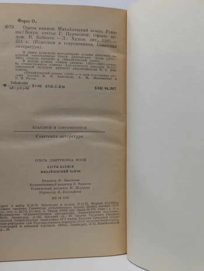 Классики и современники. Одеты камнем. Михайловский замок