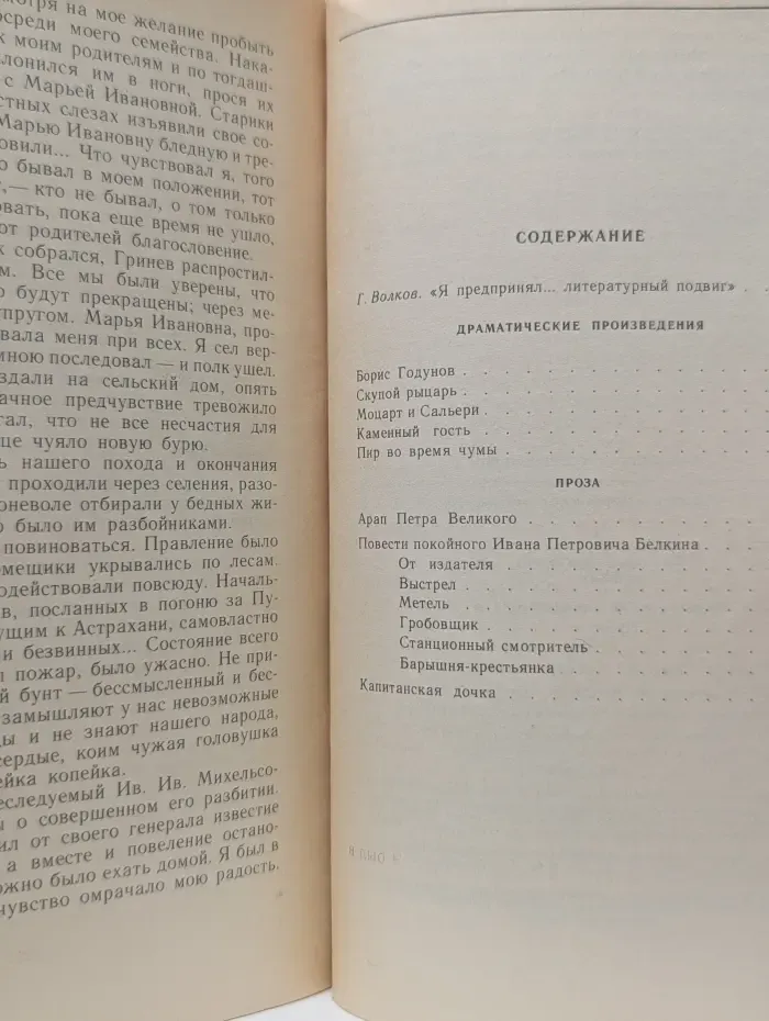 Классики и современники. А. С. Пушкин. Драматические произведения. Проза