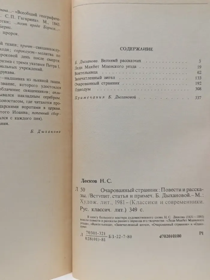 Классики и современники. Очарованный странник