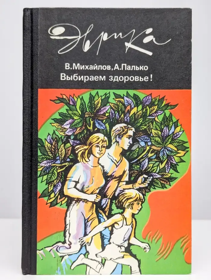 Выбираем здоровье