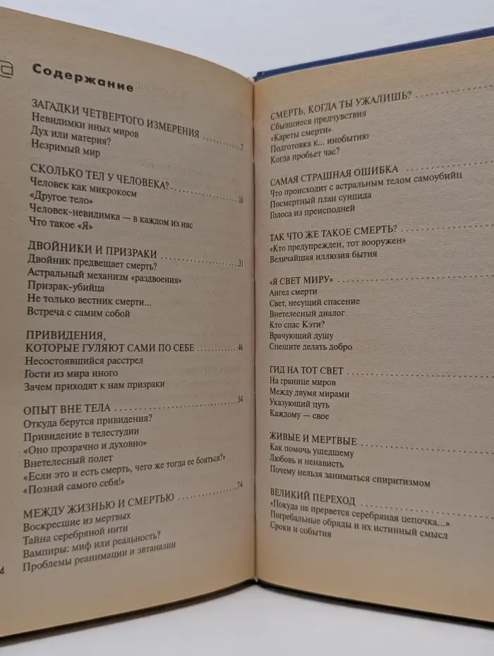 Другое измерение. Какими мы станем после смерти? Наша жизнь в ином измерении