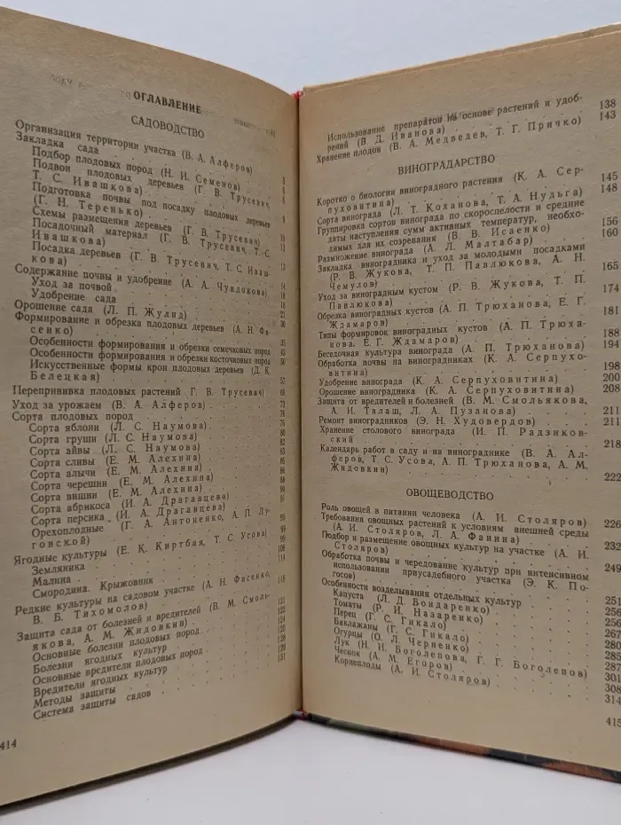 Личное подсобное хозяйство. Сад и огород
