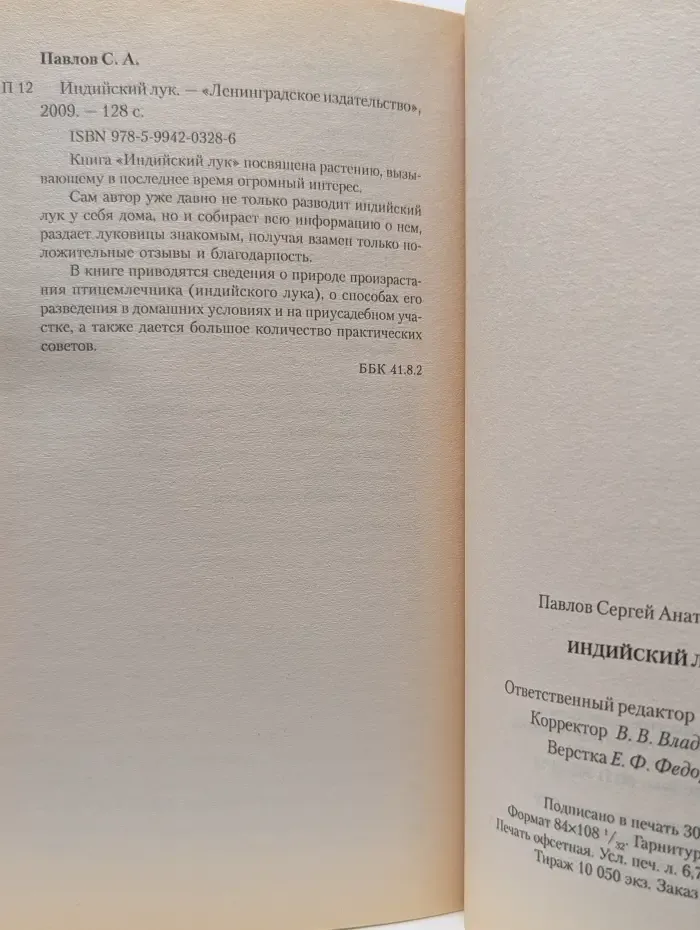 Индийский лук от всех болезней