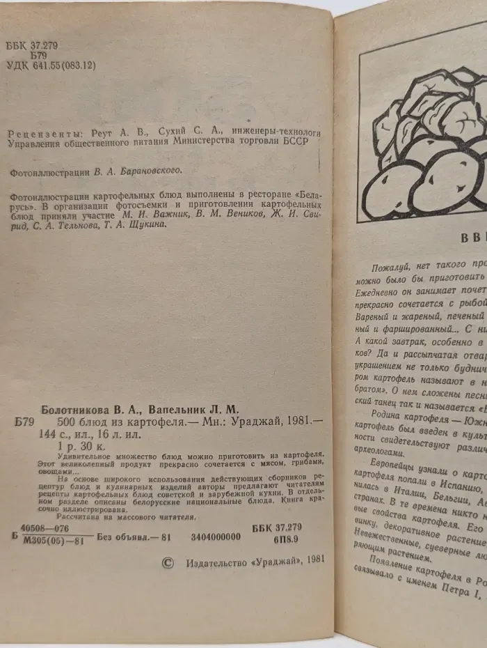 500 блюд из картофеля