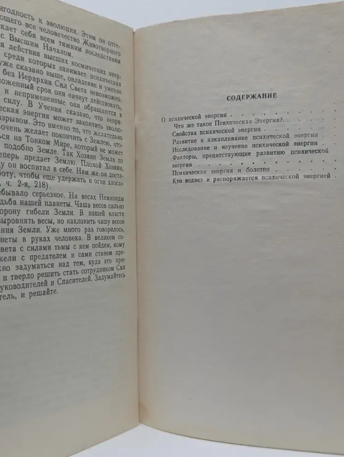 Психическая энергия