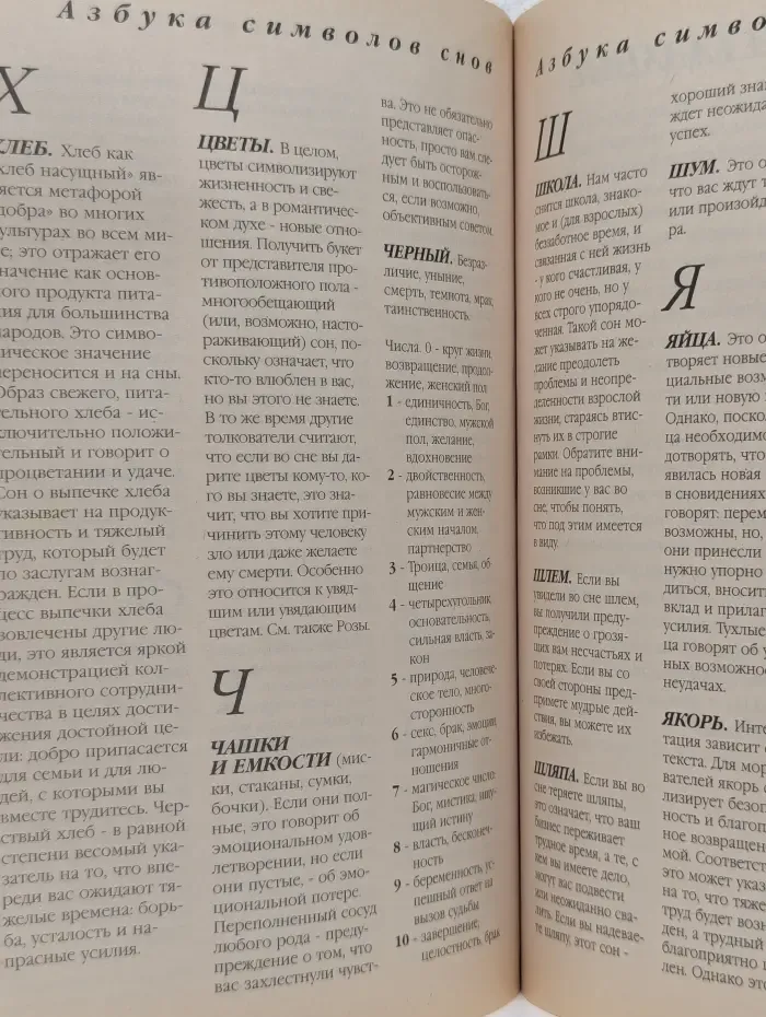 Книга предсказаний