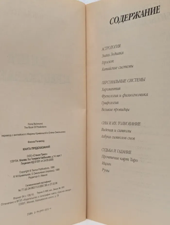 Книга предсказаний