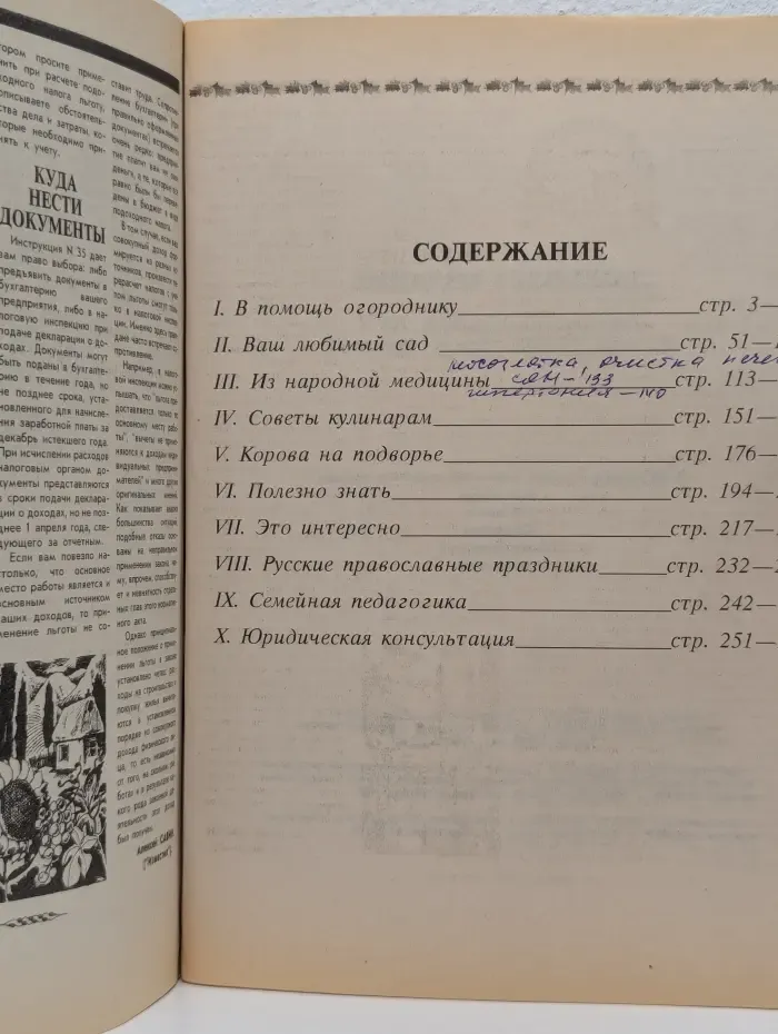 Семья, Земля, Урожай. Спецвыпуск № 3/1997