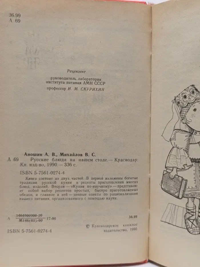 Русские блюда на нашем столе