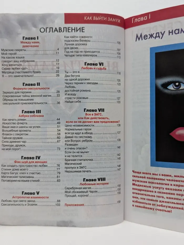 Оракул. Спецвыпуск. Как выйти замуж